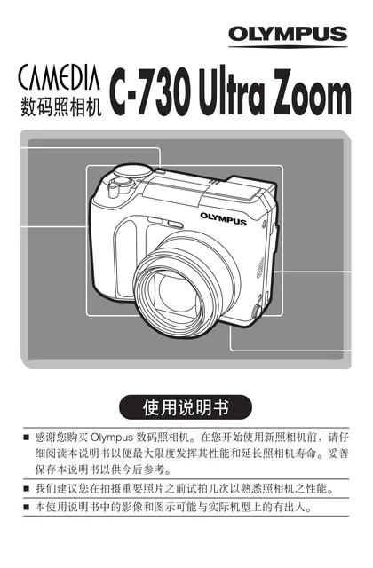 olympus 奥林巴斯 C-730UZ
